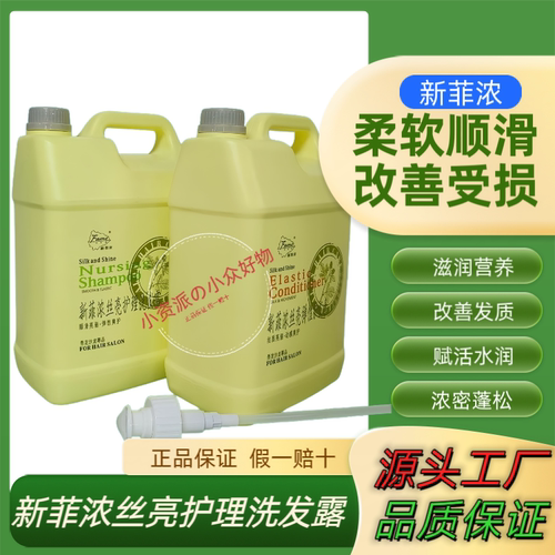 5L新菲浓丝亮护理洗发露护发素烫染发干性开叉发廊美发店大桶实惠