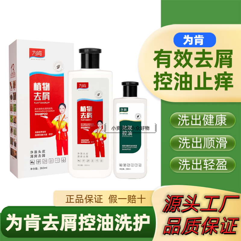 为肯去屑中药洗发水乳草本植物萃取止痒控油蓬松舒缓头皮假一赔十