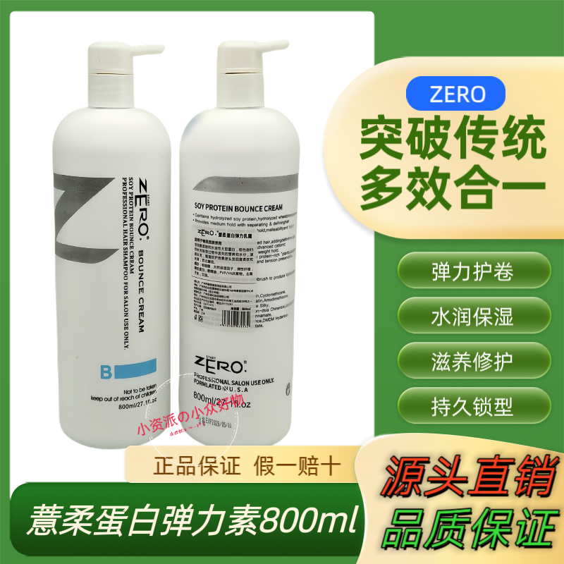ZERO正品薏柔蛋白弹力乳霜护卷滋养柔顺护发素去除毛燥一抹顺滑