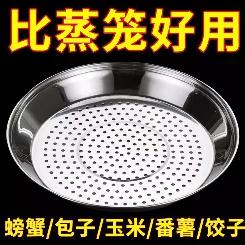 蒸笼炒锅专用蒸盘不锈钢加厚耐高温易清洗蒸孔密集多功能隔水蒸格,厨房/烹饪用具,蒸笼屉布/垫/纸,淘宝优惠券,粉丝福利购,淘宝优惠卷