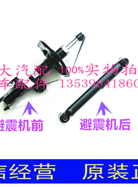 江铃陆风X5 X7汽车前左右避震机 减震器 减震机 前机总成原装厂件