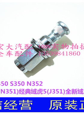 驭胜N350S350N352域虎N351X351J351汽车 轮胎螺丝带螺母 轮毂螺栓