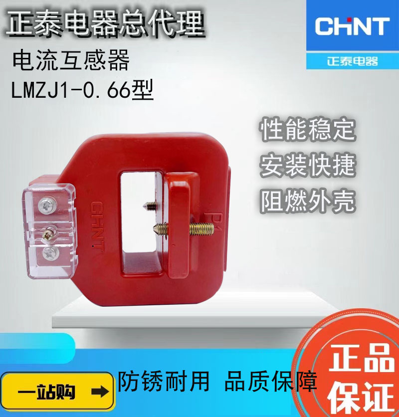 特价正泰电流互感器LMZJ10.660.2