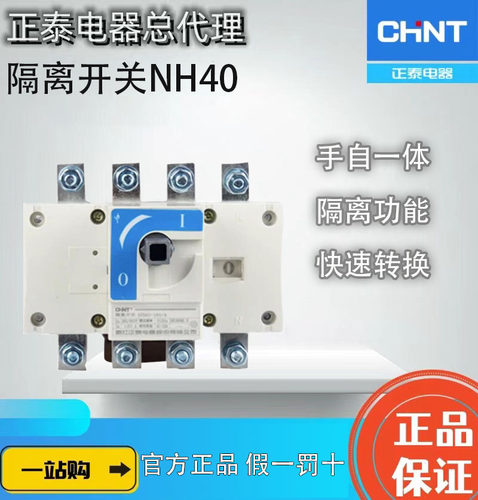 正泰隔离开关NH4063100125160200