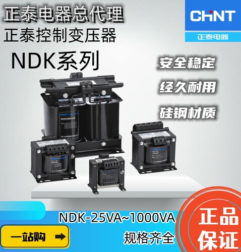 正泰NDK控制变压器BK50VA100380