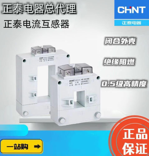 正泰电流互感器开口式开合式开启式卡扣式方孔NLH2-0.8 DP/DB/BH