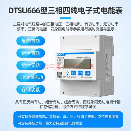 正泰单相三相导轨式电表DDSU微型