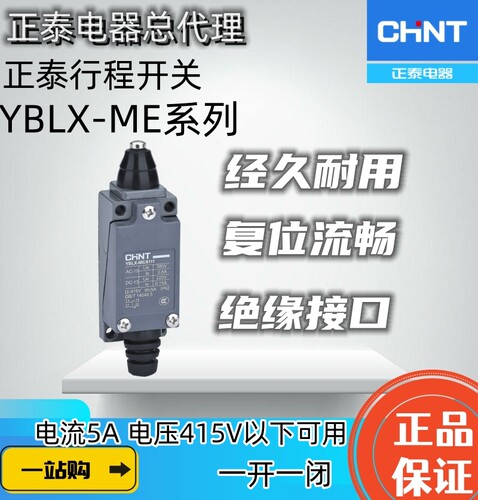 正泰行程开关YBLXME8108滚轮摇臂