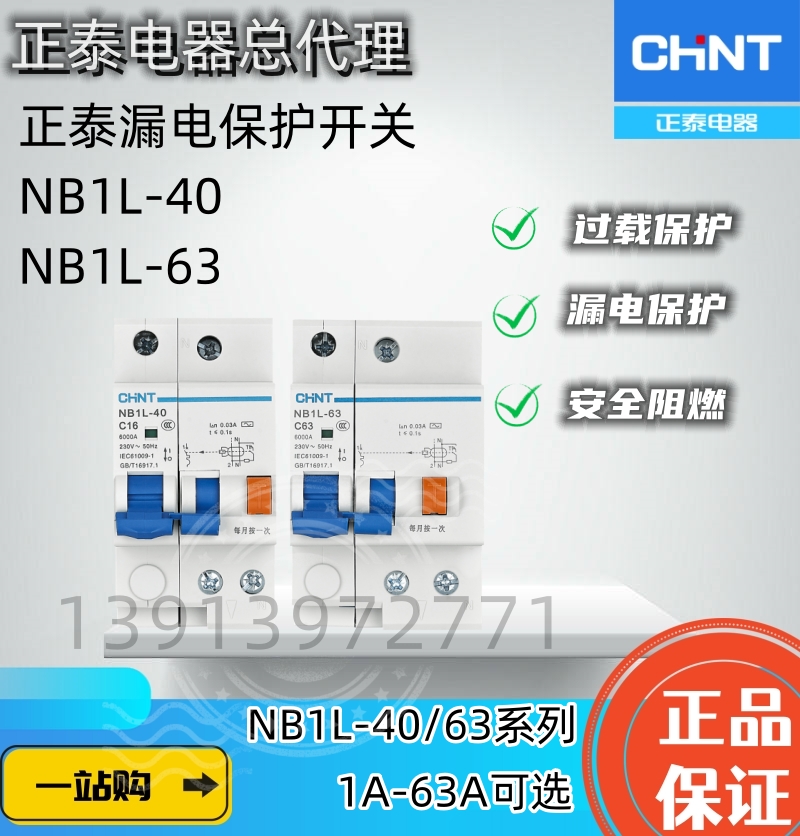 正泰电磁式漏电断路器NB1L40NB1L