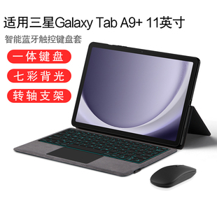 适用于 Tab 11英寸a9 三星Galaxy 无线蓝牙键盘保护套2023新款