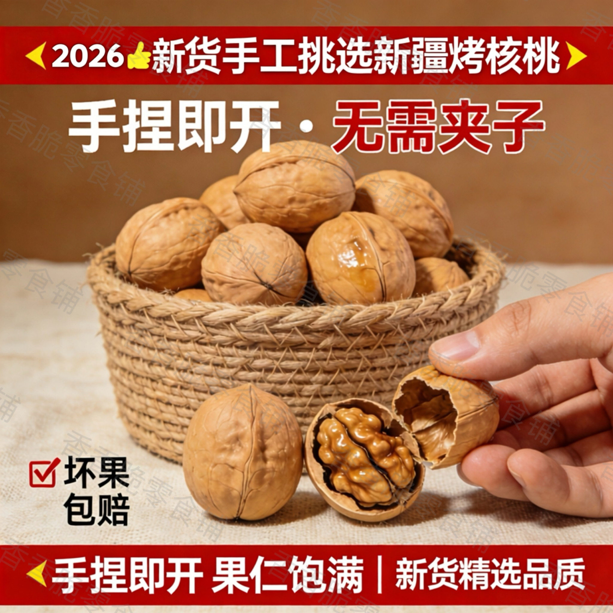 新货烤熟核桃草本核桃薄皮新疆纸皮坚果薄壳奶香核桃零食