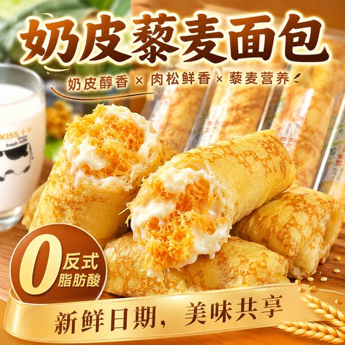 奶皮藜麦卷面包肉松沙拉夹心吐司