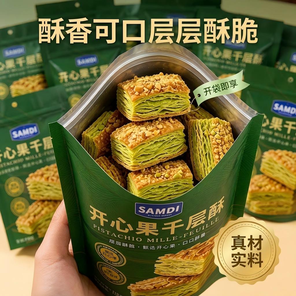 同款国际饭店排队王】黄油开心果扁桃仁千层酥奶香蝴蝶酥解馋零食