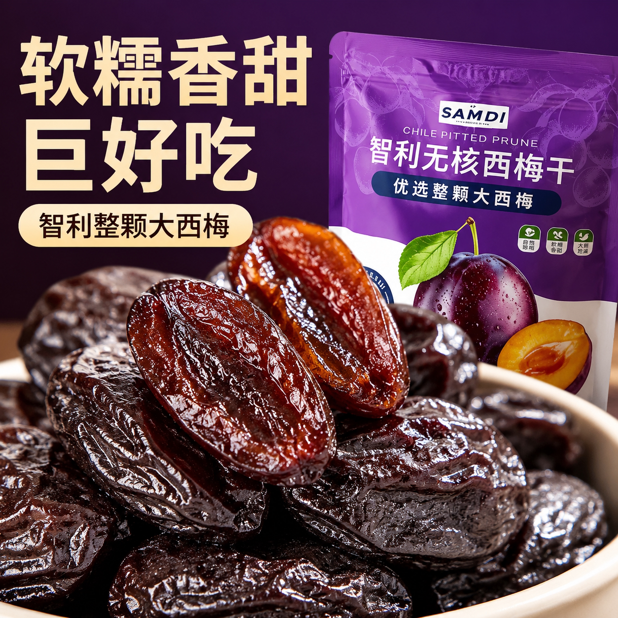 西梅干无核西梅休闲果干小零食