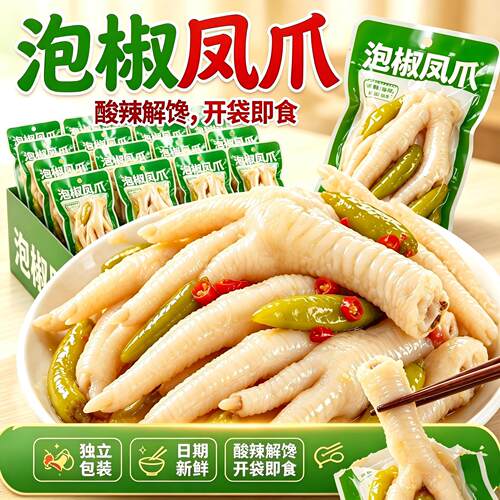 泡椒凤爪野山椒味凤爪独立包装