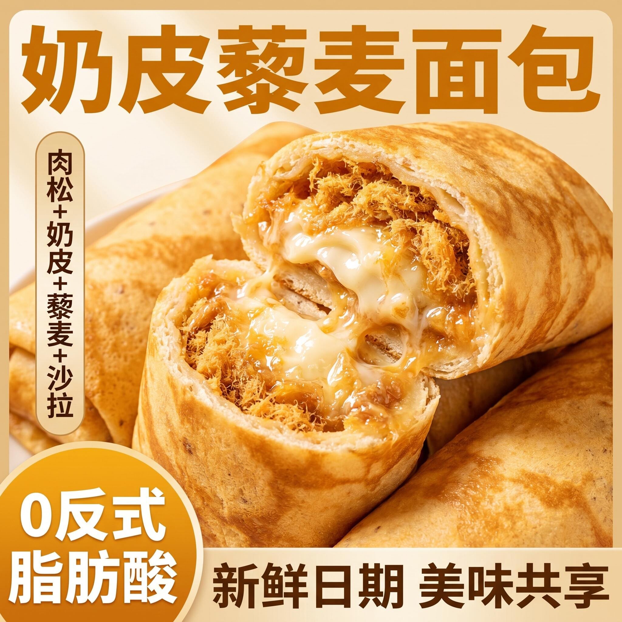 奶皮藜麦卷面包肉松夹心零食整箱
