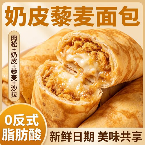 奶皮藜麦卷面包肉松夹心零食整箱