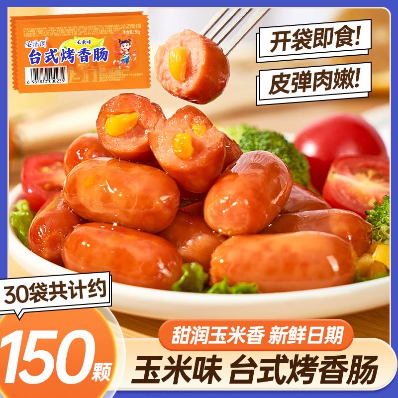 台式烤香肠开袋即食火腿肠