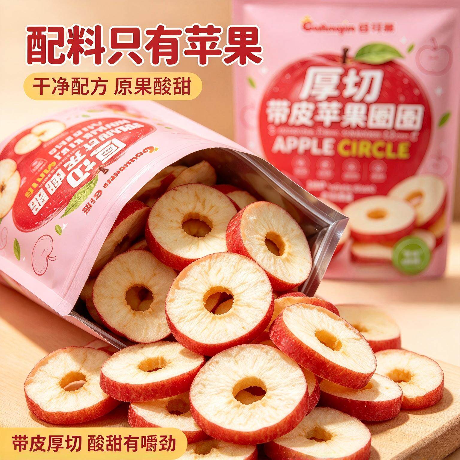 厚切苹果圈圈办公室解馋零食