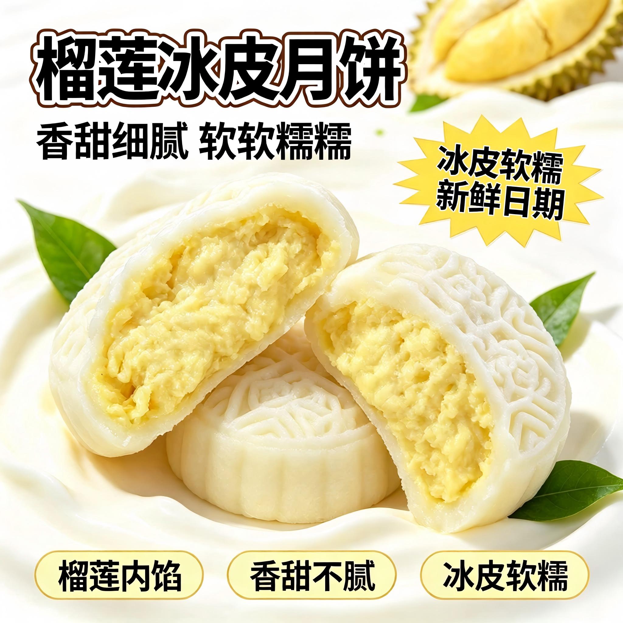 2026新款中秋月饼冰皮榴莲冰皮月饼网红糯叽叽下午茶甜品宿舍点心