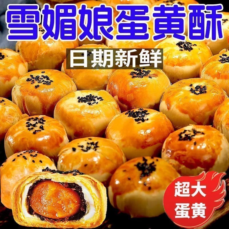 蛋黄酥雪媚娘爆款点心面包小零食