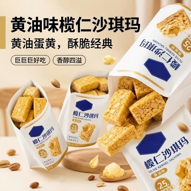 榄仁沙琪玛黄油蛋黄味休闲零食
