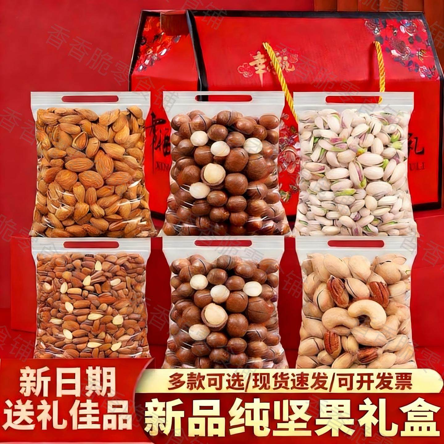 年货坚果大礼包组合夏威夷果干果多种甄选混合坚果春节送礼礼品