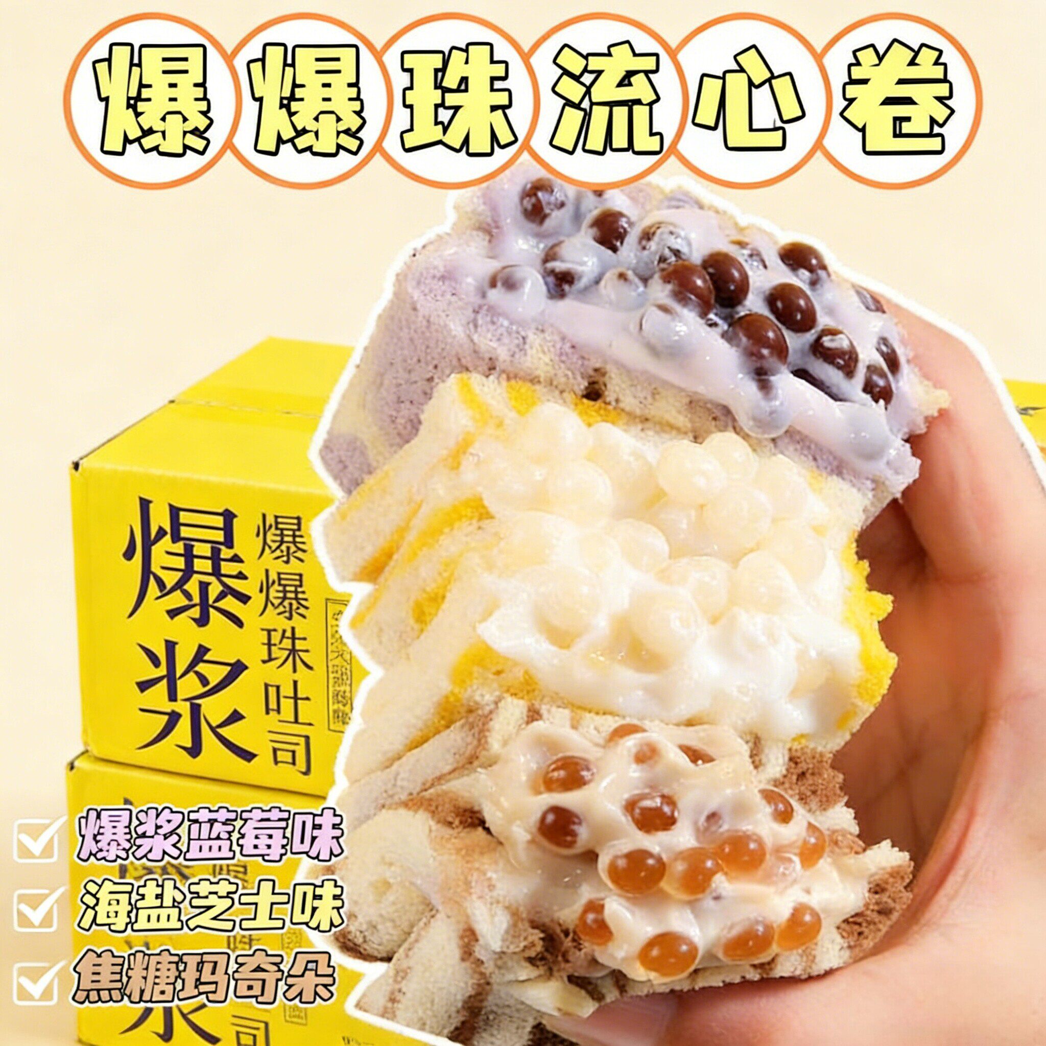 爆浆蓝莓爆珠面包海盐芝士吐司