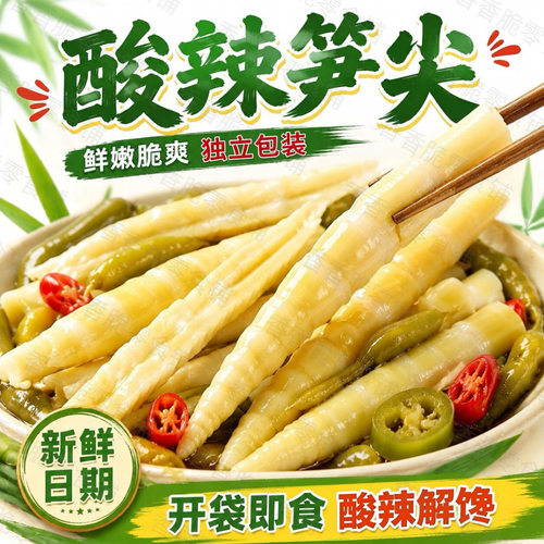 山椒笋尖泡椒酸辣脆笋休闲小零食
