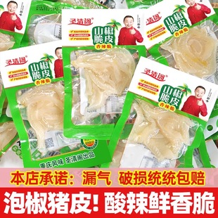 山椒猪皮水晶泡椒猪皮小包装解馋小零食酸辣整箱休闲商用整件批发
