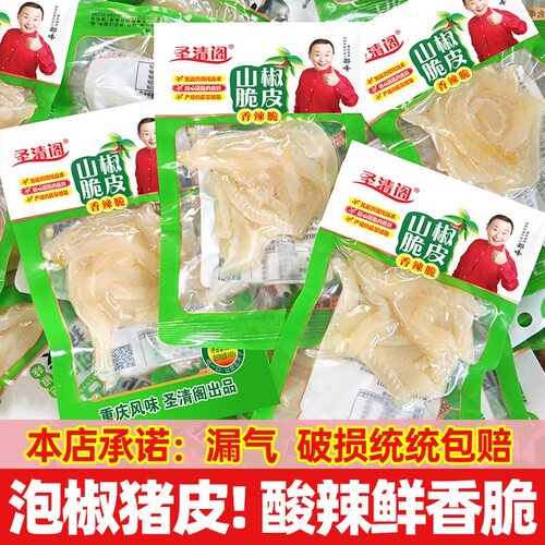 山椒猪皮水晶泡椒猪皮解馋小零食