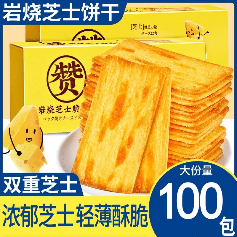 岩烧芝士脆饼网红咸味薄脆饼