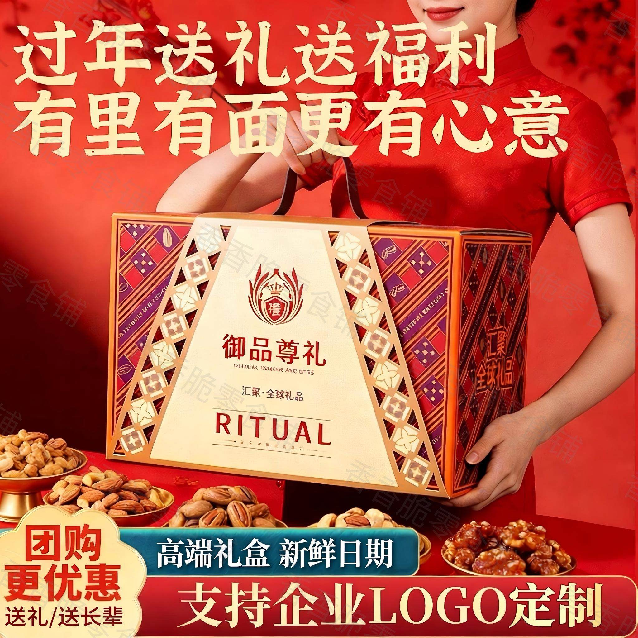坚果礼盒御品尊礼年货送礼高档精品礼盒混合干果年货送长辈送礼
