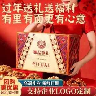 坚果礼盒御品尊礼年货送礼高档精品礼盒混合干果年货送长辈送礼