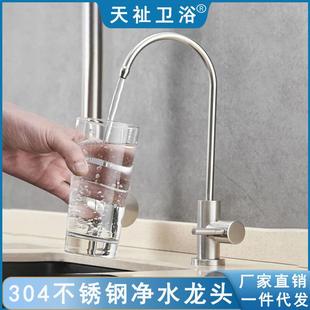 304不锈钢净水器水龙头家用厨房直饮2分4分纯水机细水嘴净水龙头