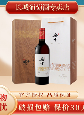 GreatWall 长城桑干 特别珍藏西拉干红葡萄酒750ml 单支 送礼盒装