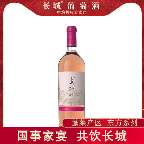 GreatWall 长城东方梅鹿辄桃红干型葡萄酒750ml