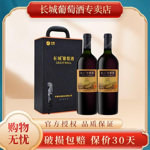 中粮长城四星赤霞珠干红葡萄酒