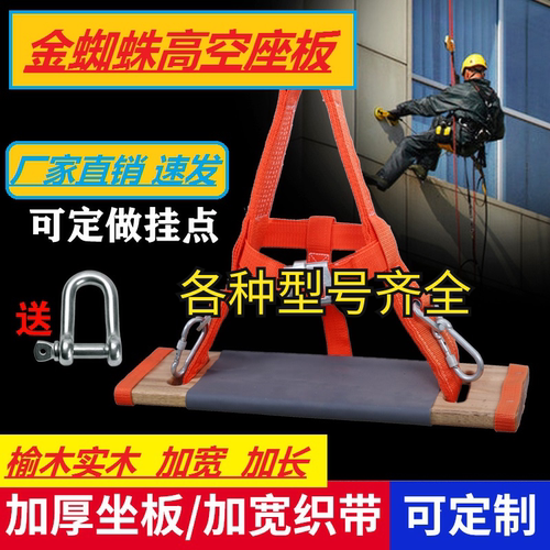 坐板加宽外墙清洗吊绳蜘蛛人