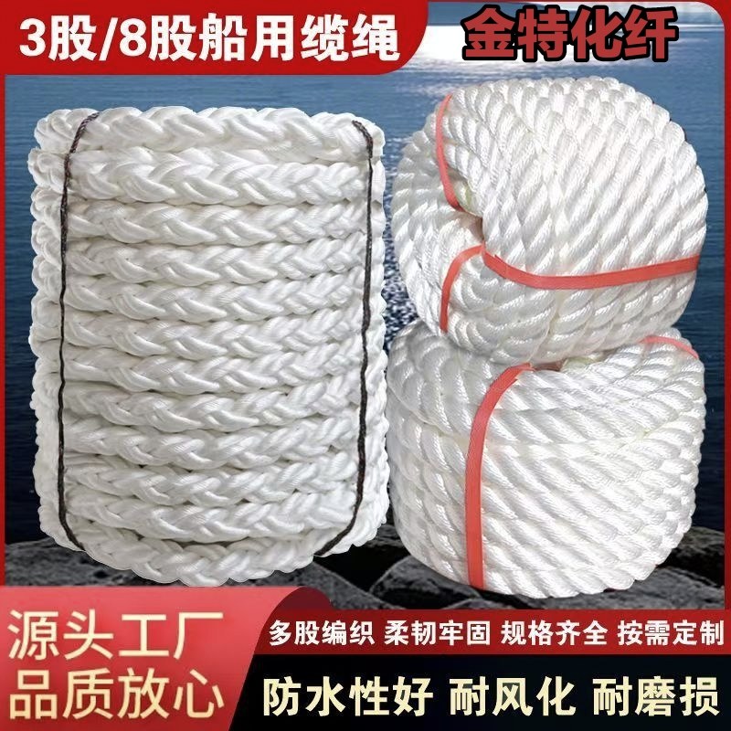 船用缆绳三股绳八股绳拉力大捆绑绳耐磨耐高温尼龙绳捆绑绳船用绳