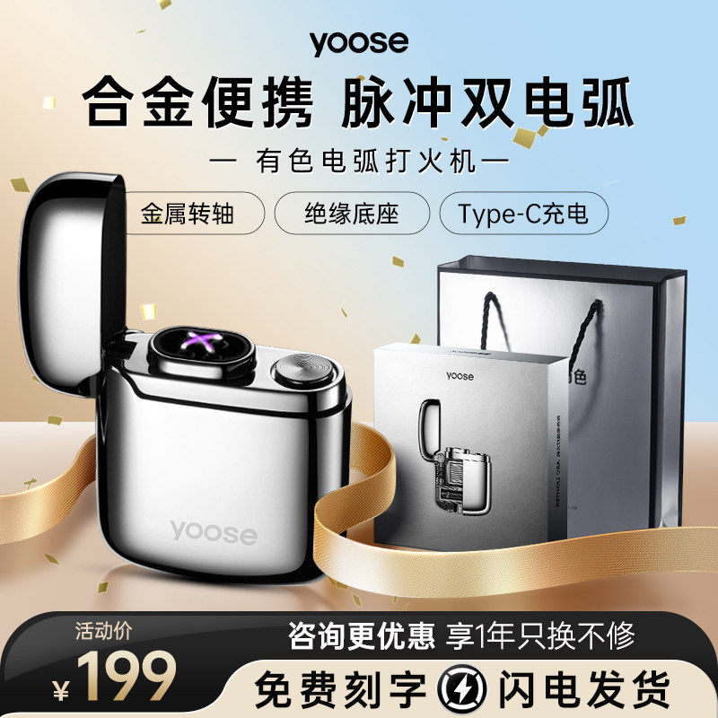 yoose有色电弧打火机充电式脉冲双电弧防风打火机送男友圣诞礼物