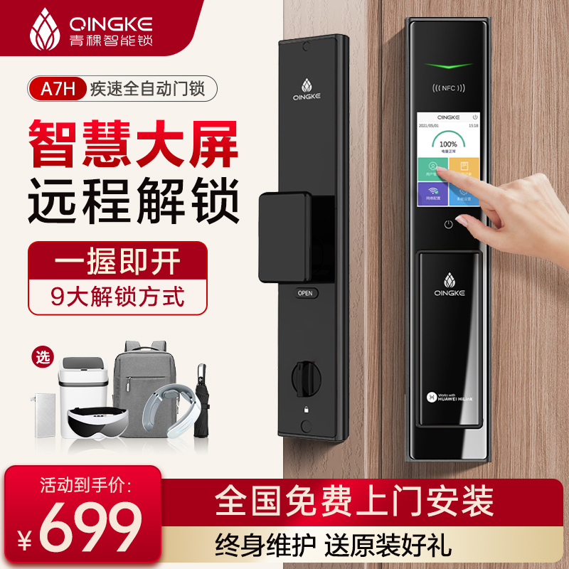 华为智卡指纹锁密码锁智能门锁