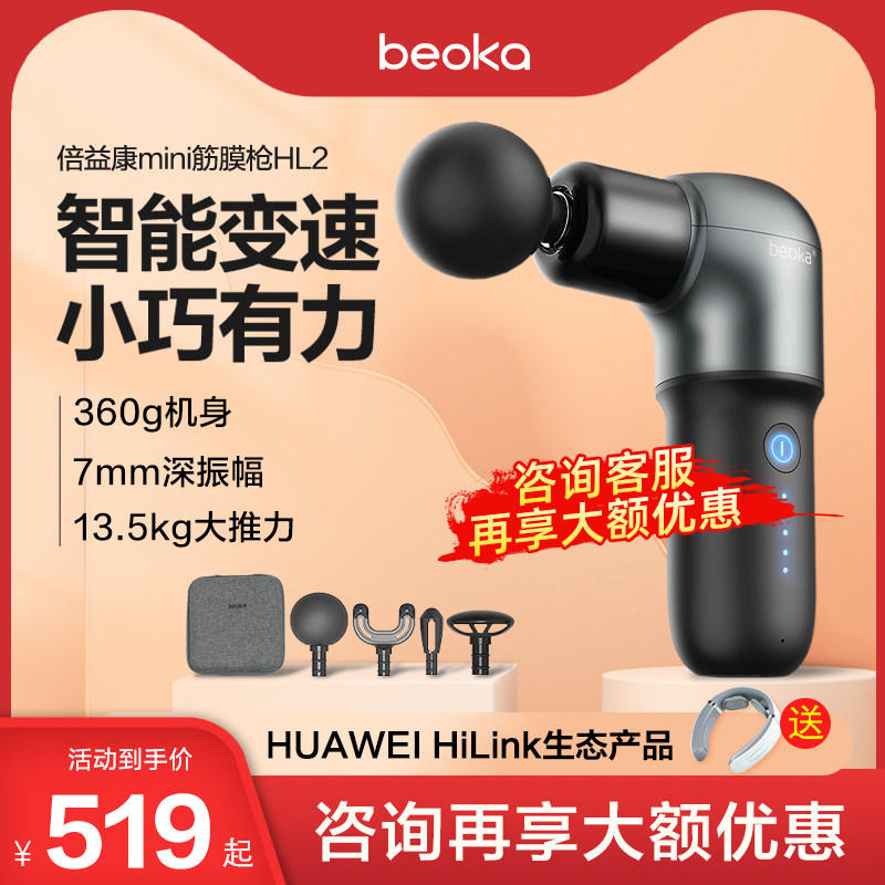 倍益康筋膜枪mini肌肉按摩器仪HL2女x1放松电动健身beoka放松颈膜使用感如何?