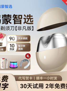【新年礼物】鸿蒙智选艾优联名剃须刀电动刮胡刀胡须刀送男友老公