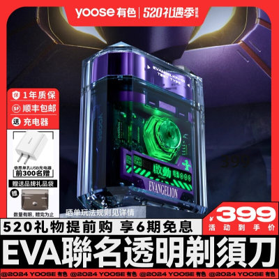 yoose有色剃须刀EVA联名礼盒款