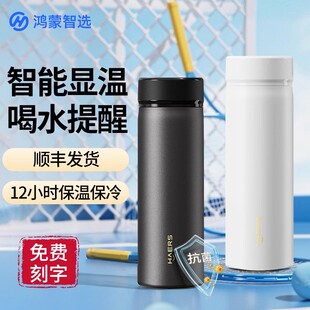 鸿蒙智选鸿蒙哈尔斯智能保温水杯温度显示喝水提醒送男女生日礼物