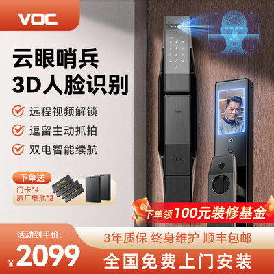 VOC人脸识别智能门锁指纹锁可视猫眼家用电子密码锁T10Plus旗舰版