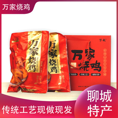 山东聊城沙镇万家烧鸡传统地方名吃地方美食开袋即食五香味礼盒装