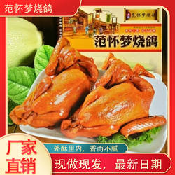 莘县燕店特产范怀梦烧鸽 鸽子肉熟食 礼盒装正宗范家烧鸽乳鸽即食