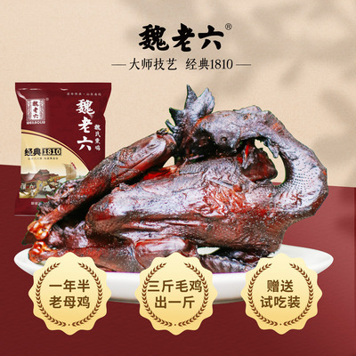 聊城特产正宗魏老六魏氏熏鸡500g单只袋装整只鸡熟食风干鸡铁公鸡
